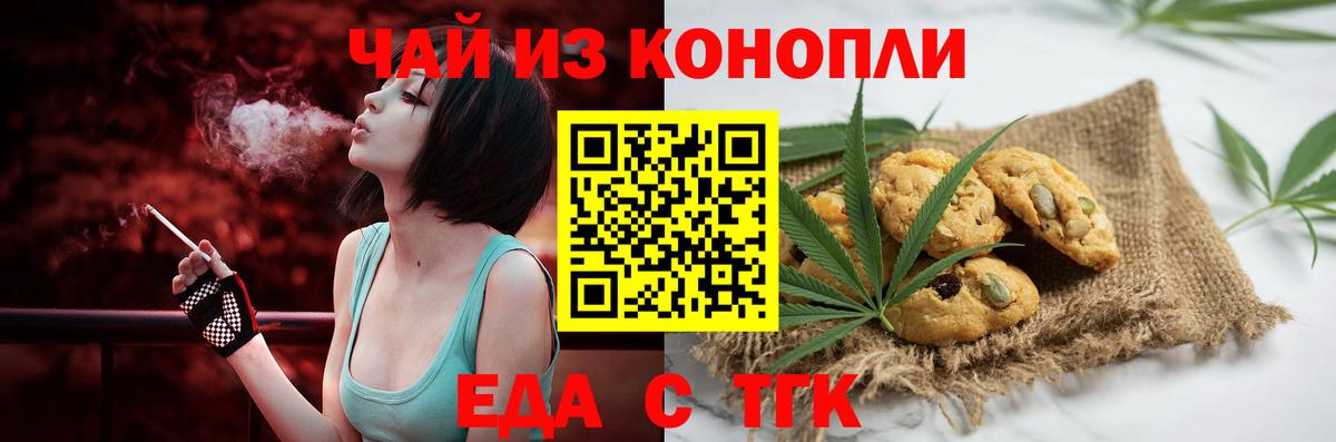 Еда ТГК конопля  Вход с VPN  Белогорск 
