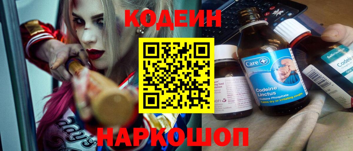 Белогорск  Кодеиновый сироп Lean напиток Lean (лин)  Кодеиновый сироп Lean напиток Lean (лин)  Вход с VPN 