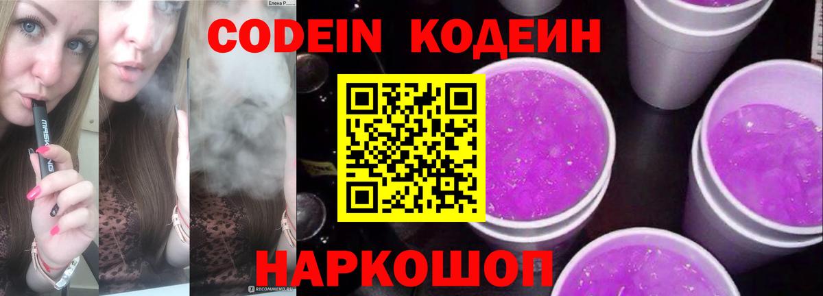 Codein Purple Drank Белогорск