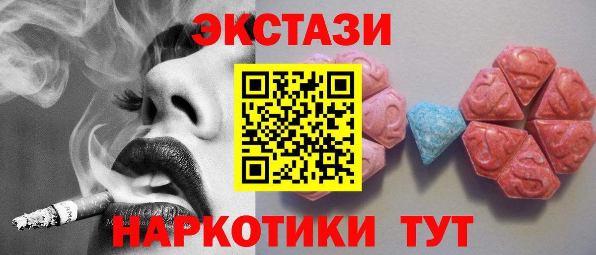 ЭКСТАЗИ 280 MDMA Белогорск