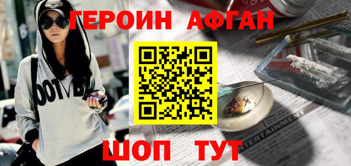 Героин VHQ  Вход с VPN  Белогорск 
