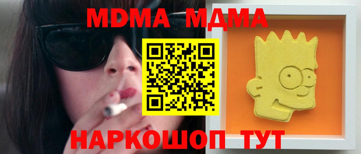 MDMA молли  МДМА  Белогорск  Вход с VPN 