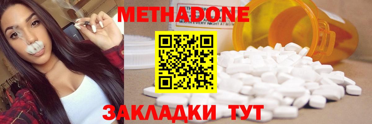 Белогорск  МЕТАДОН белоснежный  МЕТАДОН methadone  Вход с VPN 
