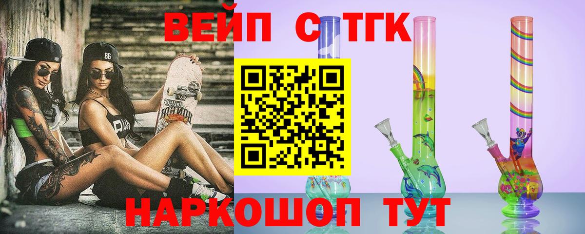 ТГК вейп Белогорск